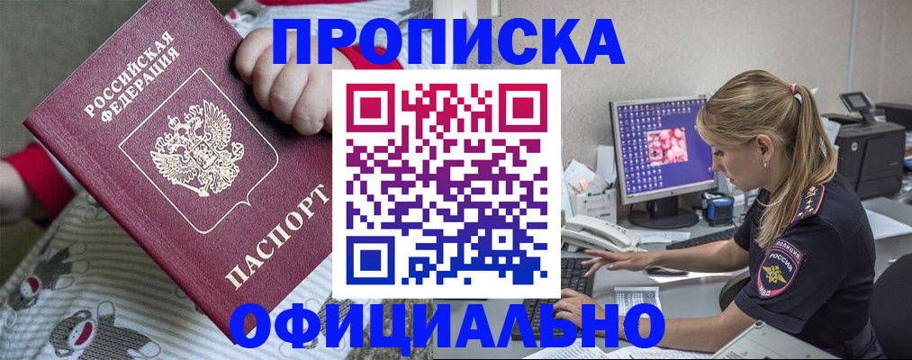 временная регистрация купить в Изобильном